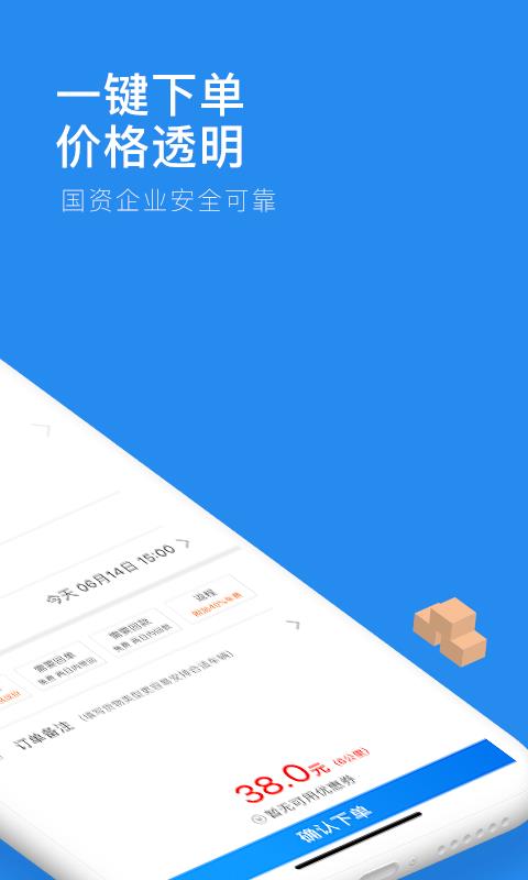 摩范速运  v1.2.4图2