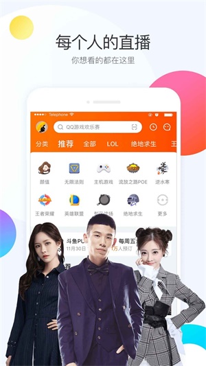 斗鱼app  vv6.0.3图1