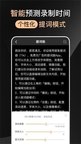 爱提词器  v2.5.0图3