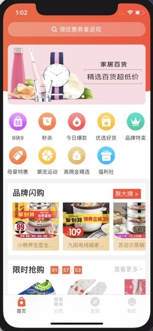 国货百姓  v1.1.1图2