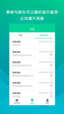 舒仕度医生端  v1.0.8图2