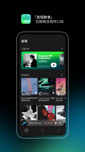 豆瓣fm2023