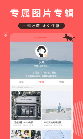 堆糖  v8.10.2图3