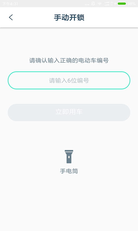 白龙马出行  v1.1.3图2