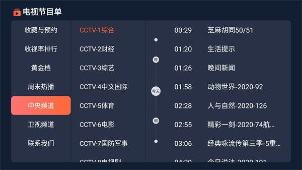 电视节目单2024  v1.0.8图2