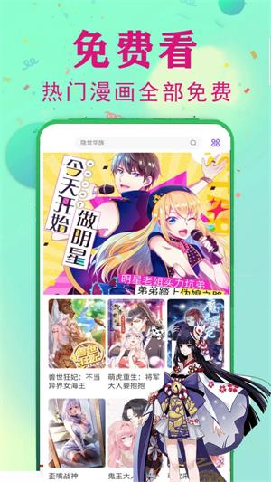 爱读漫画app  v1.2.1图2