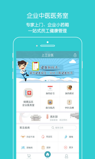 上工中医  v2.0.1图1