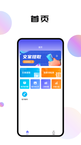 轻抖短视频工具极速版  v1.0.0.0图2