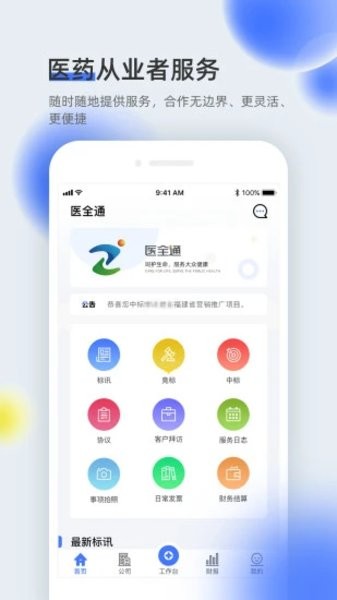 医全通  v2.0.50图1