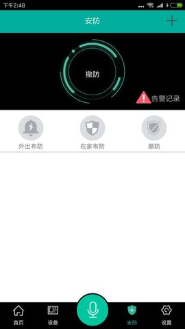 芯凌智能  v1.0图4