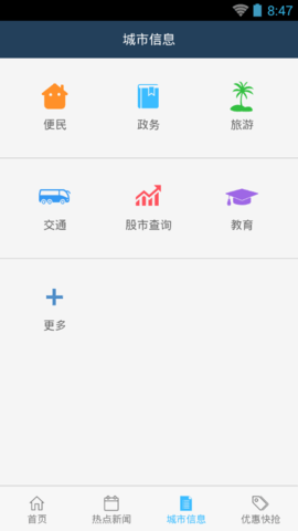 智慧杭州  v2.7.4图3