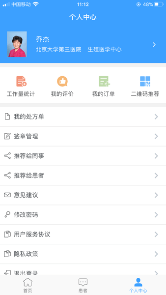 北医三院医生版  v2.0.20图1