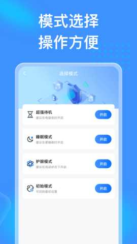 吉星充电  v1.0.1图2