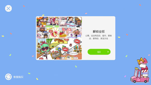 米加小镇2023最新版破解版下载  v1.9图2