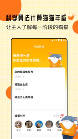 爱宠猫语翻译器  v1.0.0图3