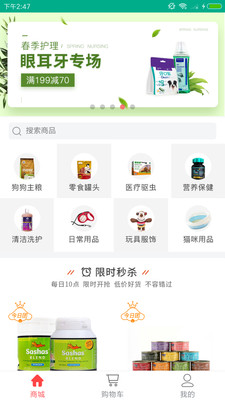 宠物用品商城  v2.2.1图2