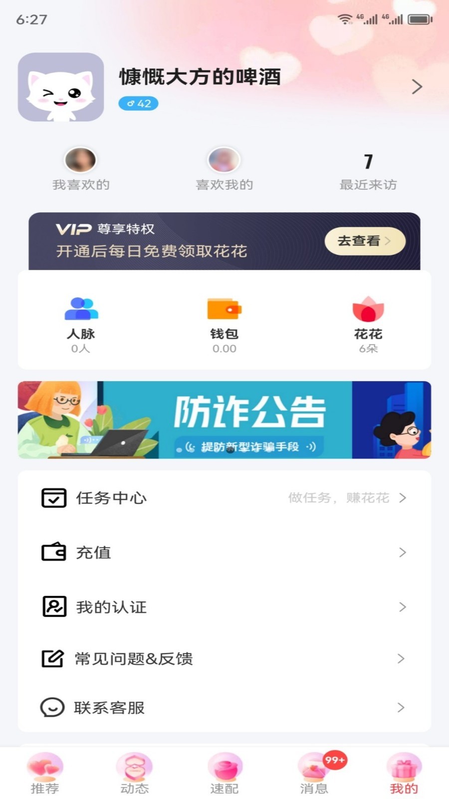 等她  v2.9.4图3