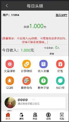 每日头赚  v1.0.0图2