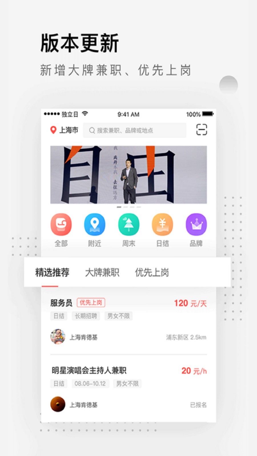 独立日兼职  v3.8.8图1