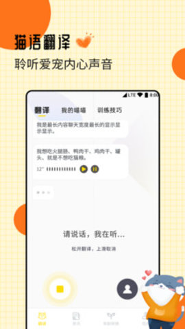 爱宠猫语翻译器  v1.0.0图1