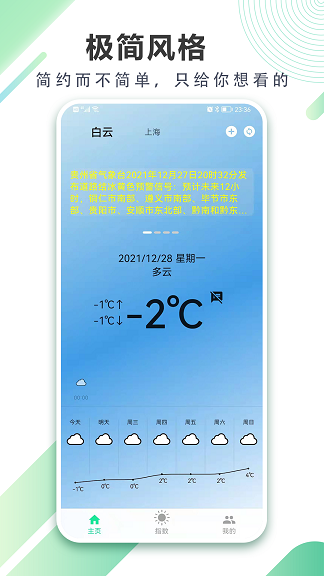 清风天气预报  v1.0.6图2