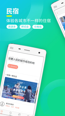 桔子旅馆住宿  v2.4.3图1