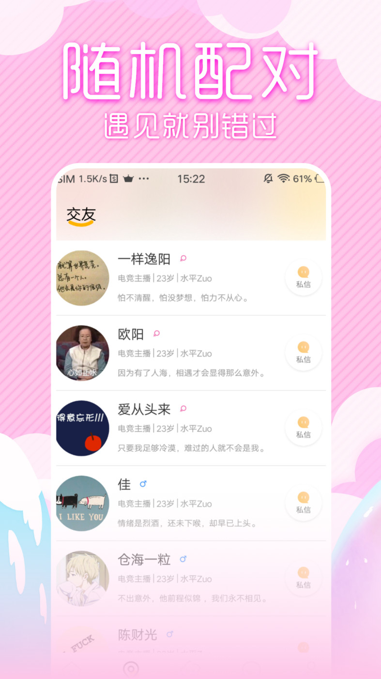 初夏交友app  v1.0.0图1