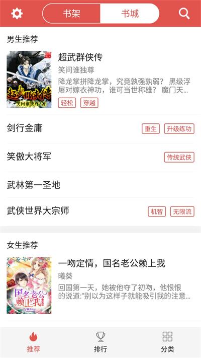 爱阅小说app免费阅读傲娇三宝总裁爹地宠上天  v2.6.2图1