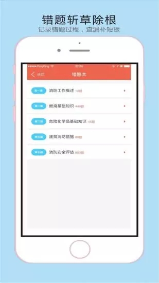 消防学苑  v1.0.21图1