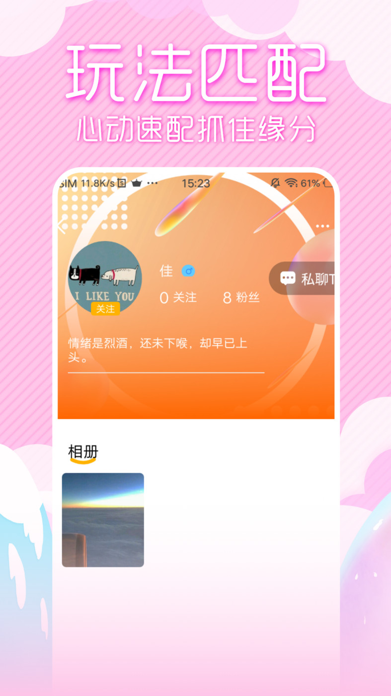 初夏交友app  v1.0.0图4