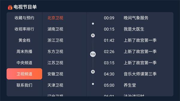 电视节目单下载电视家3.0  v1.0.8图1