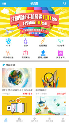 好课堂  v2.5.4图2