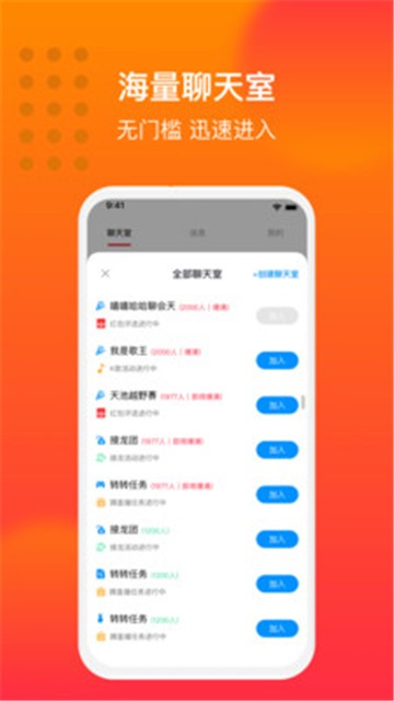 大众聊天室免费版  v1.0.0图1