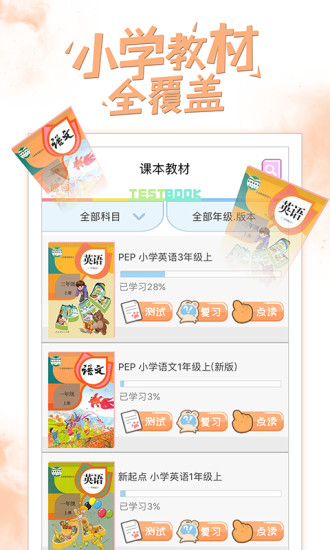 好爸爸人教译林版  v4.5.1图1