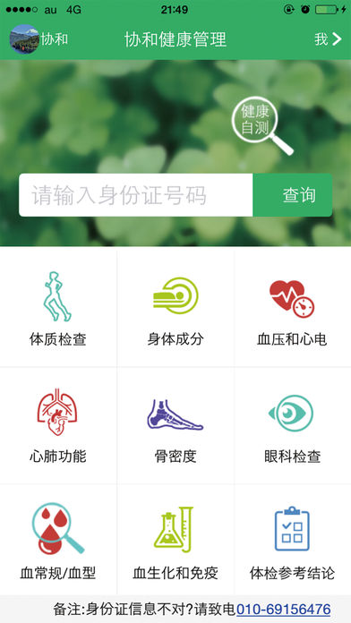 协和健康  v1.2.2图2