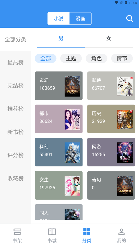 宝书小说app  v2.6.2图4