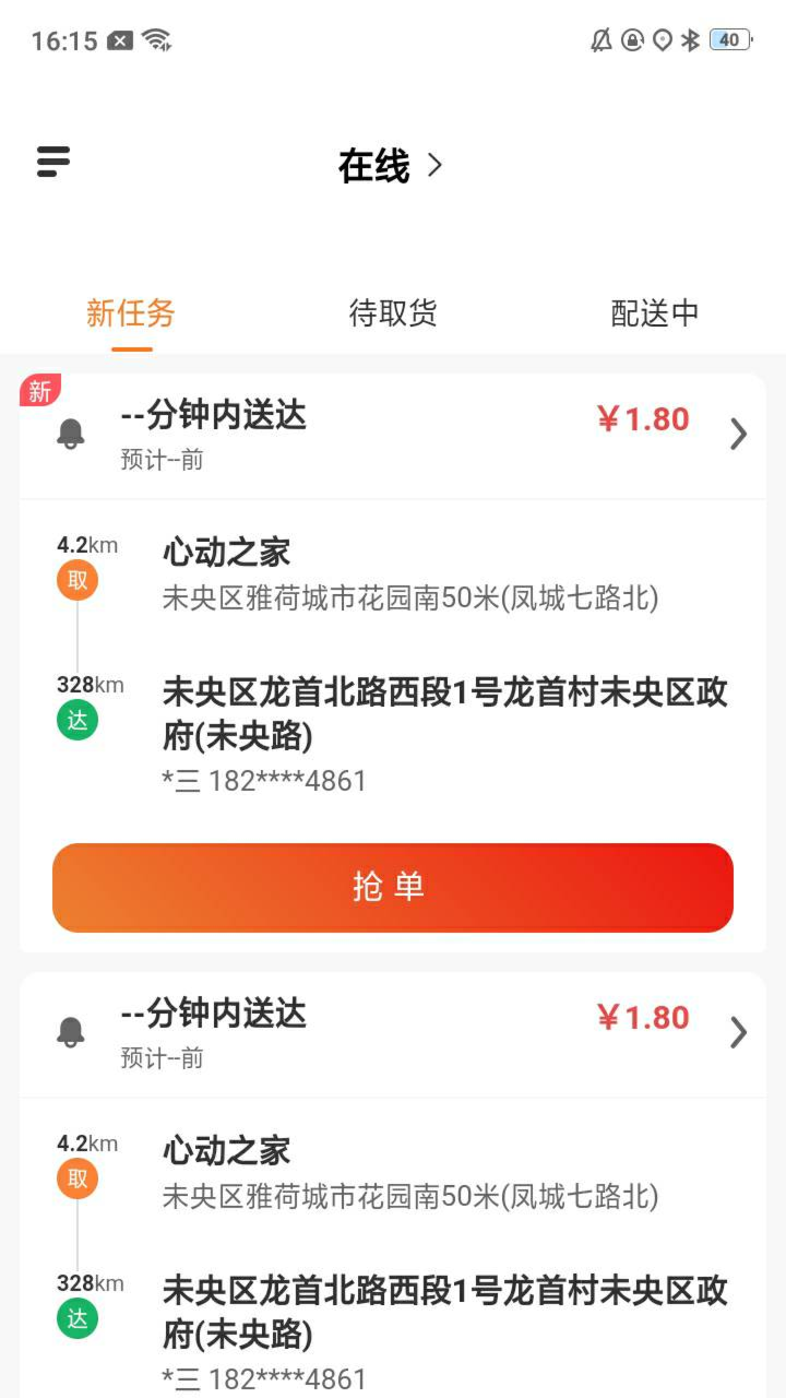 心动闪送  v1.5.2图3