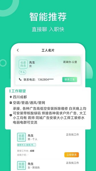 优派找活  v1.4.1图1