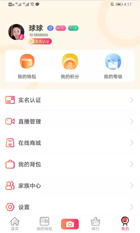 火牛直播  v1.4.0图3