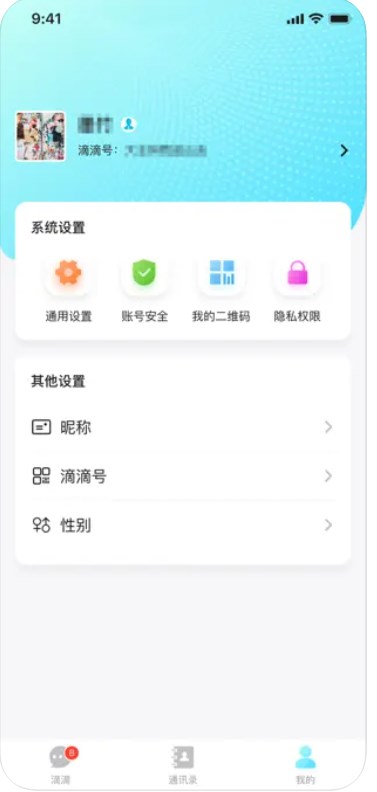 嘀嘀畅聊免费版  v1.0图1