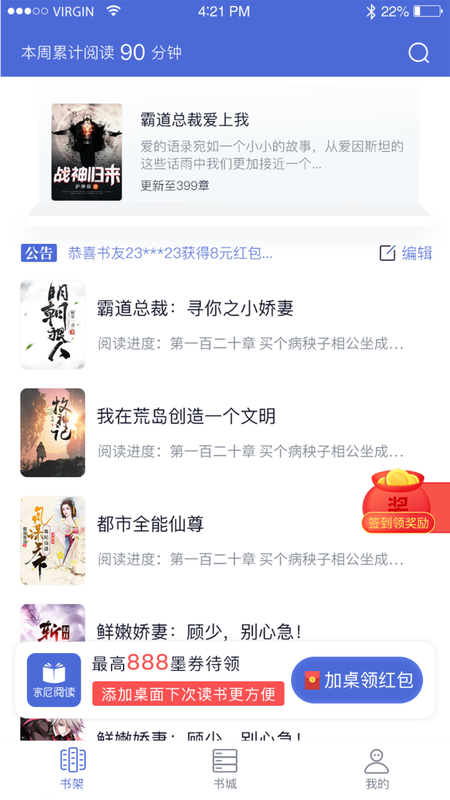 贝壳阅读app  v2.3.1图3