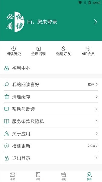 必看悦读2023  v2.0.8图2