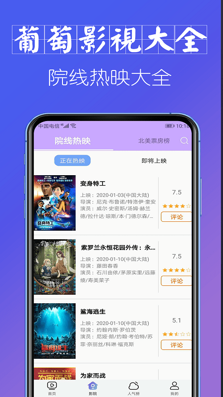 葡萄影视大全免费版  v1.0.8图2