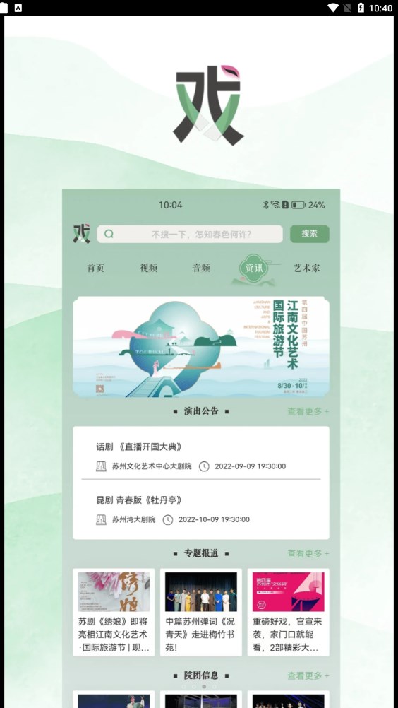 苏州有戏2023  v1.0.0图1