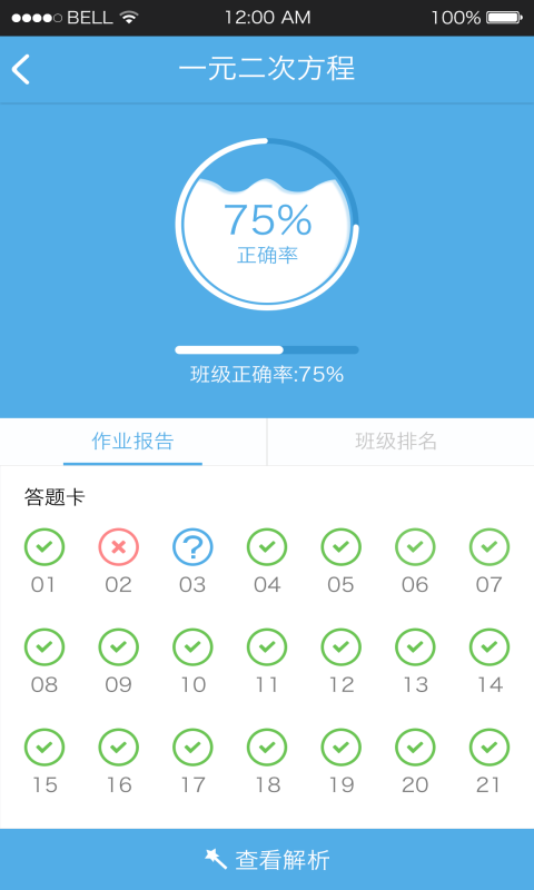 二一教育  v2.4图4