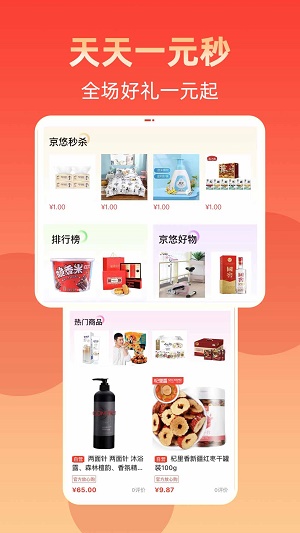 京悠商城app  v1.0.0图2