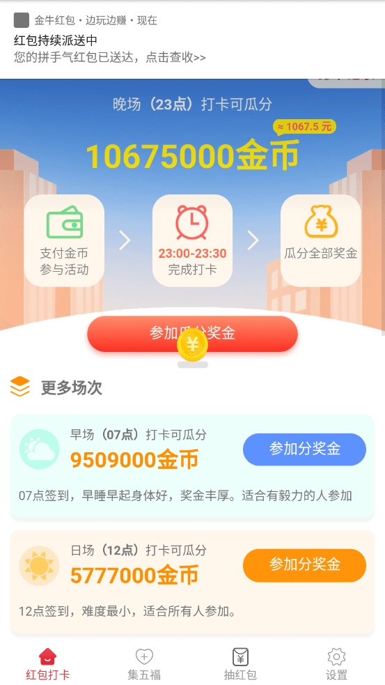 金牛红包最新版  v1.0.0图3