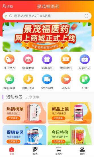 景茂福云商城免费版  v1.2图2