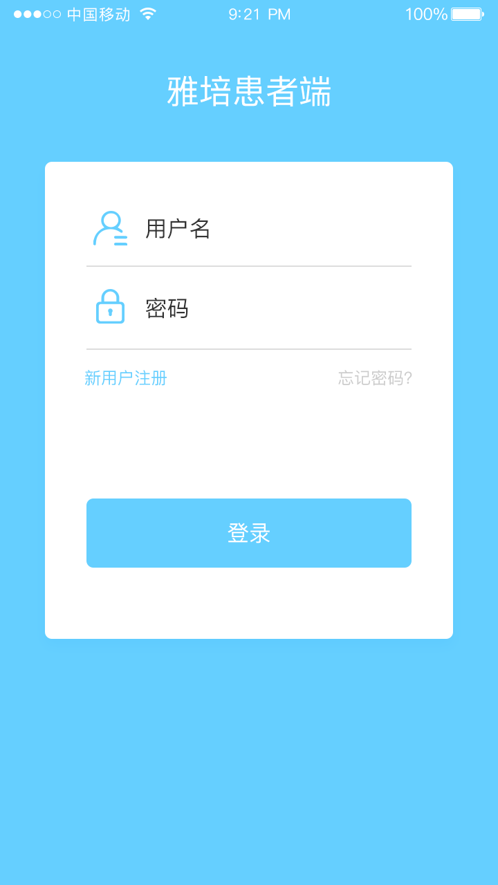 医达医路  v1.1.2图1