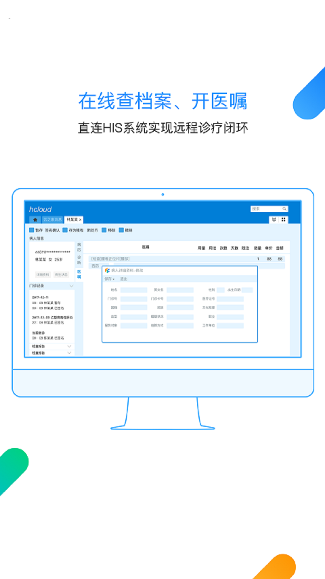 金蝶云诊室  v1.3.0图4